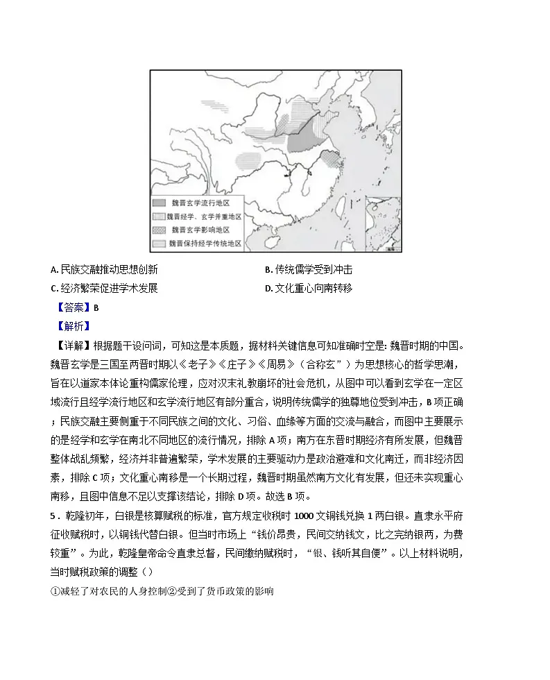 山东省潍坊市青州第一中学2024-2025学年高二下学期期末模拟历史试题（解析版）第3页