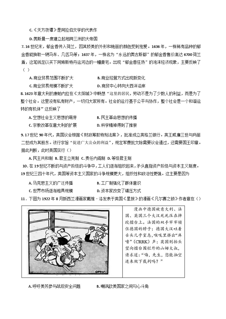 四川省成都市树德中学2024-2025学年高一下学期期末考试历史试题（解析版）第2页