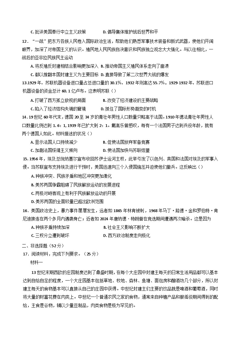 四川省成都市树德中学2024-2025学年高一下学期期末考试历史试题（解析版）第3页