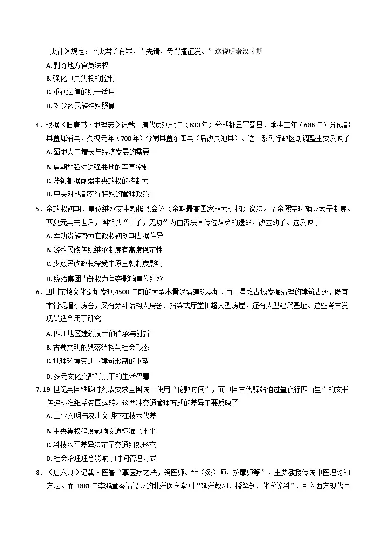 四川省广安市2024-2025学年高二下学期期末考试历史试题（含答案）第2页
