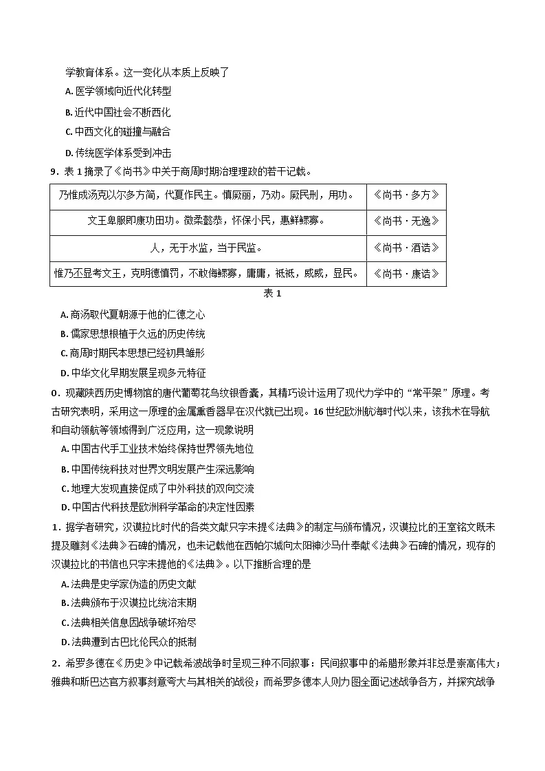 四川省广安市2024-2025学年高二下学期期末考试历史试题（含答案）第3页