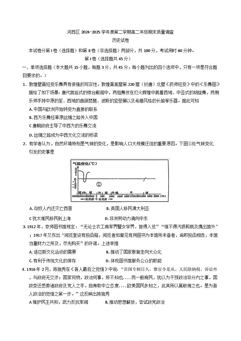 天津市河西区2024-2025学年高二下学期期末考试历史试题（含答案）第1页