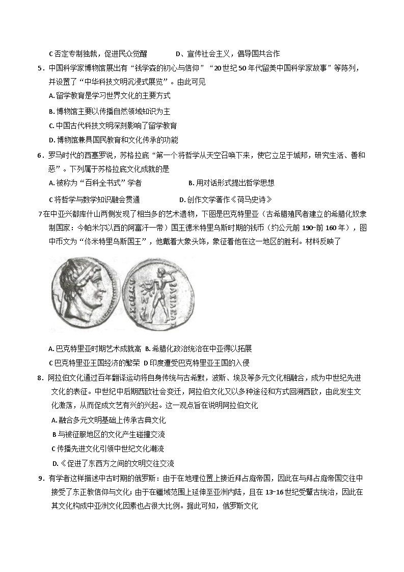 天津市河西区2024-2025学年高二下学期期末考试历史试题（含答案）第2页