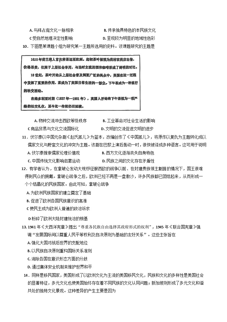 天津市河西区2024-2025学年高二下学期期末考试历史试题（含答案）第3页