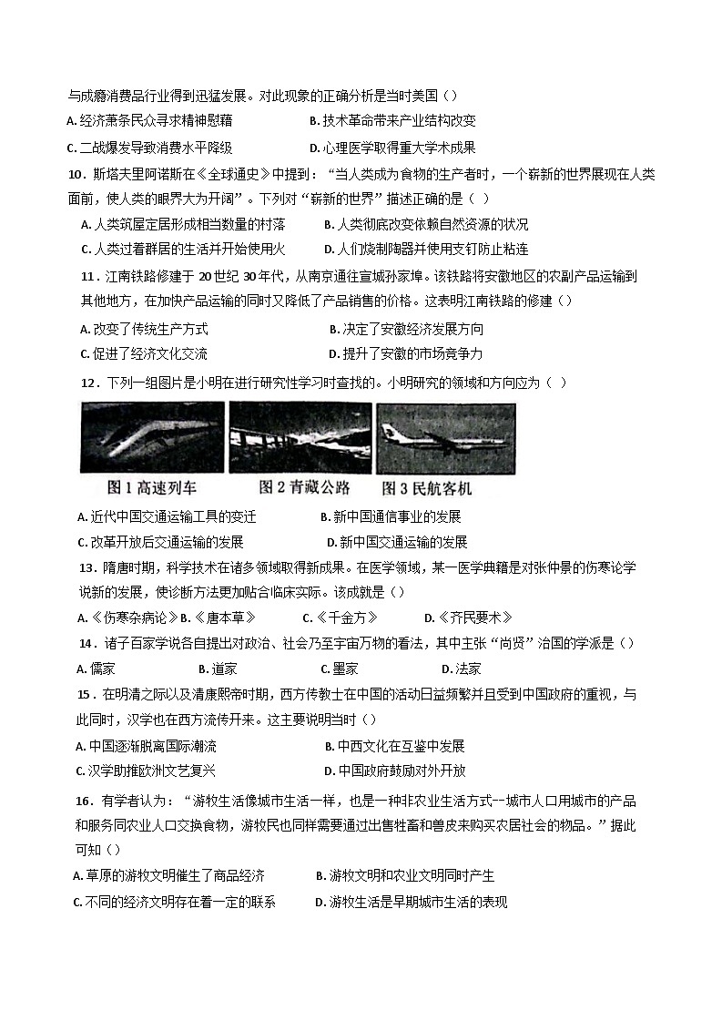 新疆维吾尔自治区喀什地区莎车县2024-2025学年高二下学期期末考试历史试卷（含答案）第2页