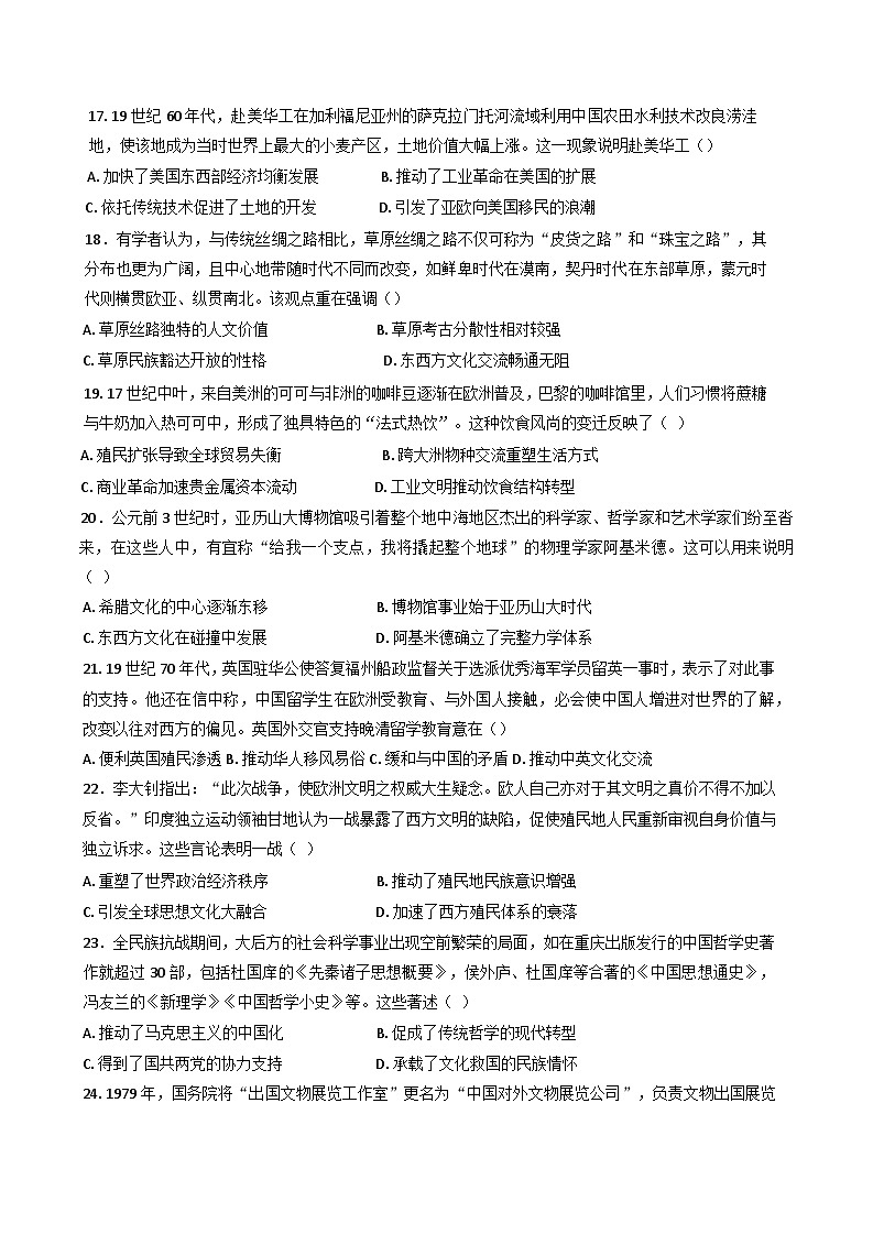 新疆维吾尔自治区喀什地区莎车县2024-2025学年高二下学期期末考试历史试卷（含答案）第3页