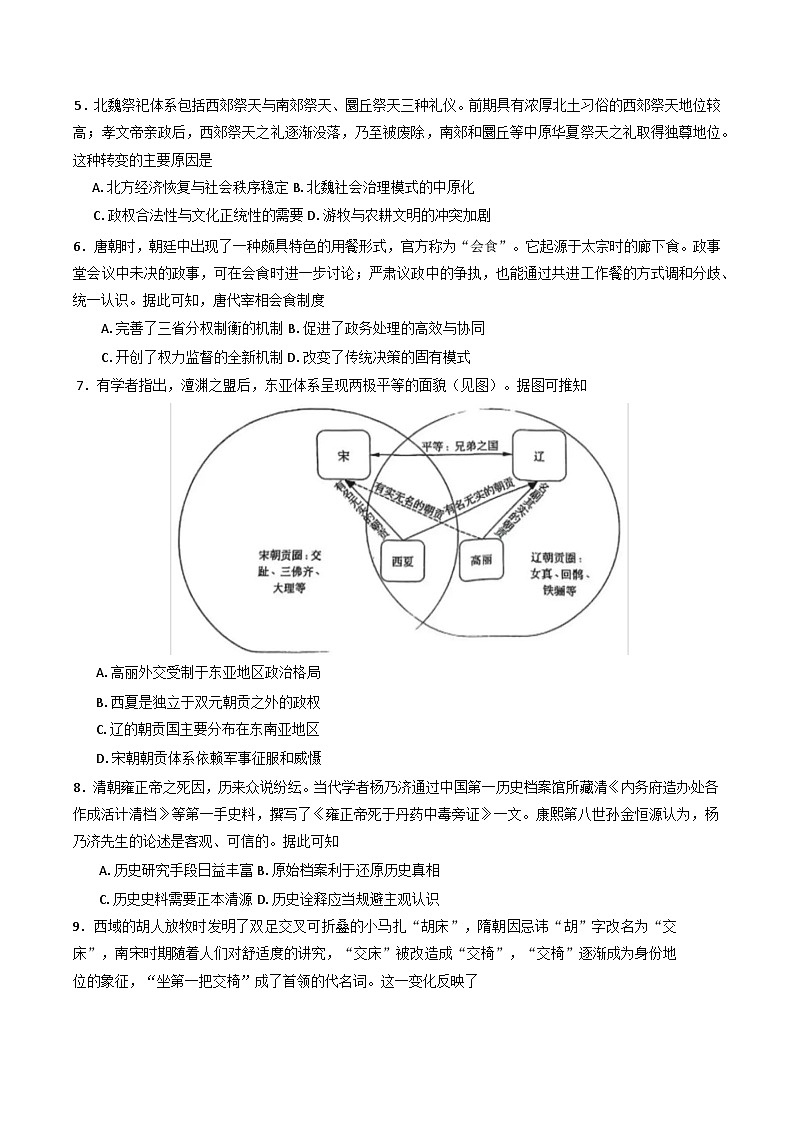 天津市四校联考2024-2025学年高二下学期期末联考历史试题（含答案）第2页
