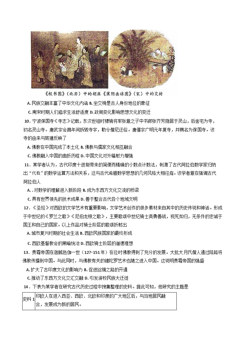 天津市四校联考2024-2025学年高二下学期期末联考历史试题（含答案）第3页