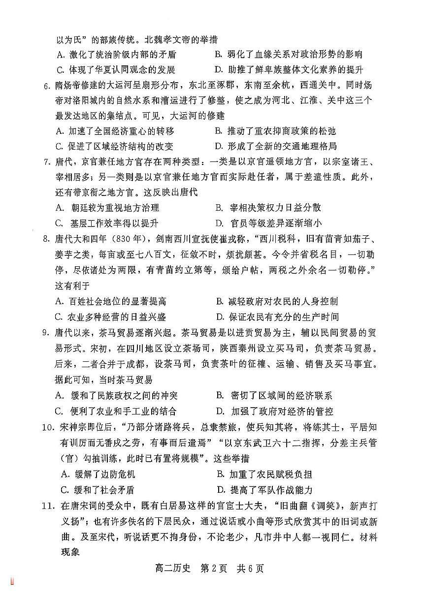 历史-河北省NT20名校联合体2024-2025学年第二学期高二年级期末试题+答案第2页