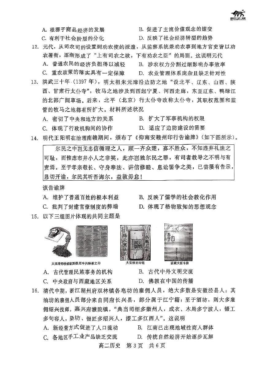 历史-河北省NT20名校联合体2024-2025学年第二学期高二年级期末试题+答案第3页