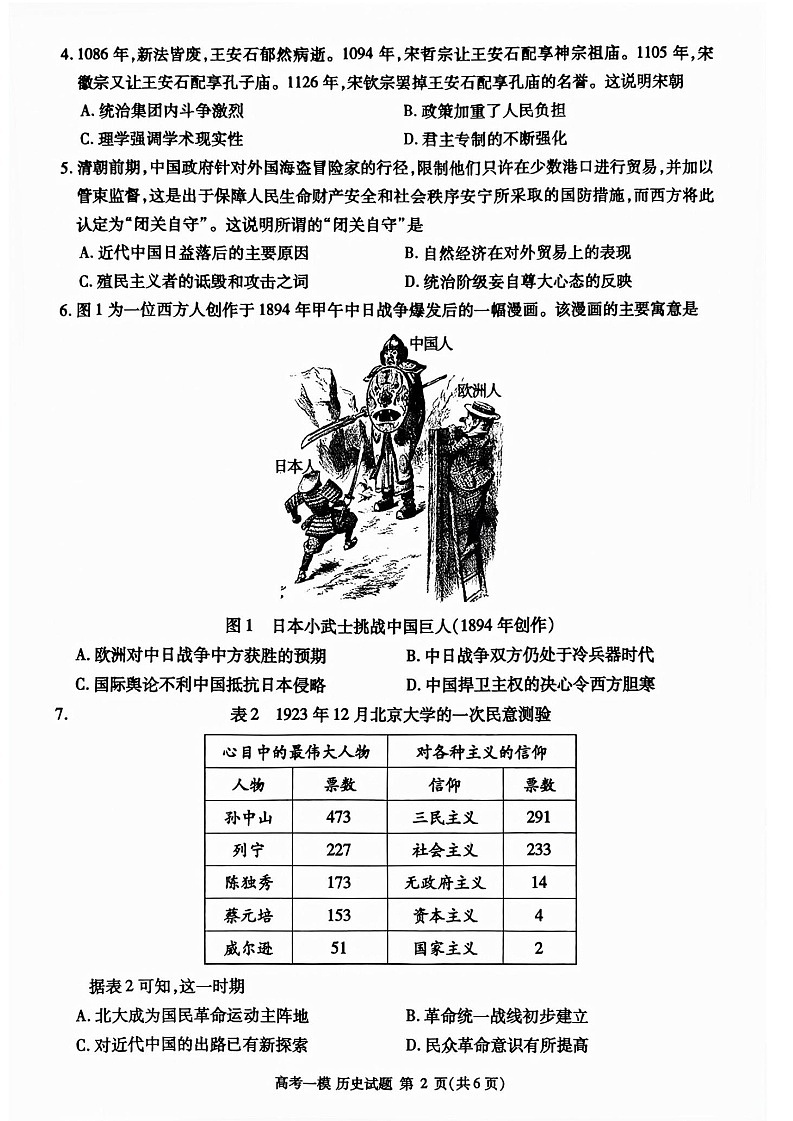 江西省九江市2025届高三上学期第一次高考模拟统一考试历史试卷（含答案）第2页