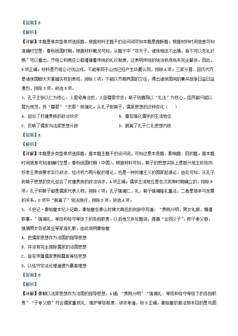 四川省成都市2024_2025学年高一历史上学期期中试题含解析第2页