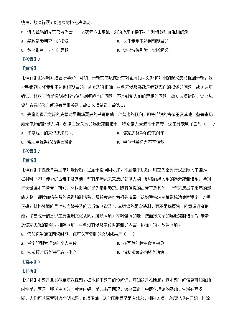 四川省成都市2024_2025学年高一历史上学期期中试题含解析第3页