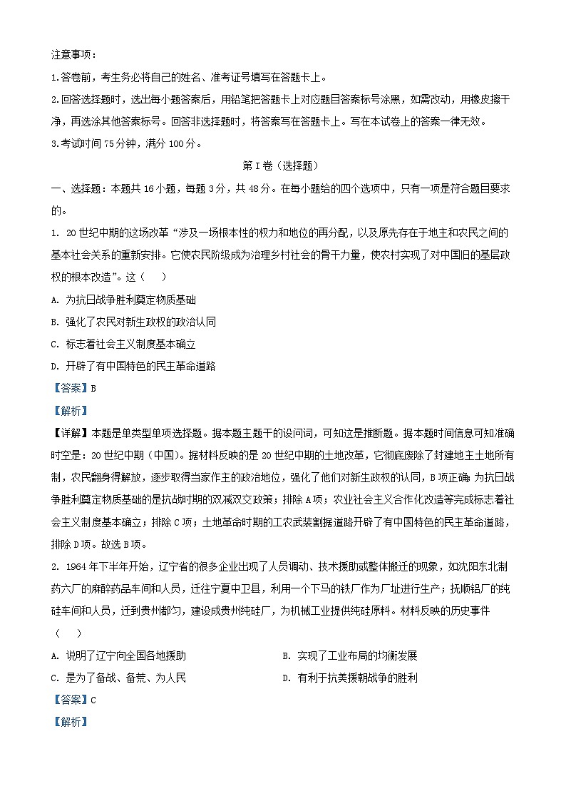 四川省广安市2024_2025学年高二历史上学期开学考试试题含解析第1页