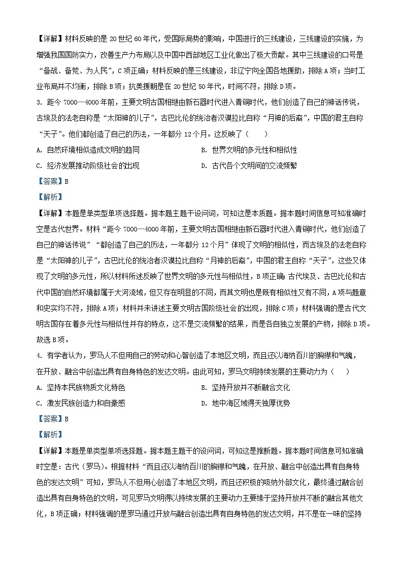 四川省广安市2024_2025学年高二历史上学期开学考试试题含解析第2页