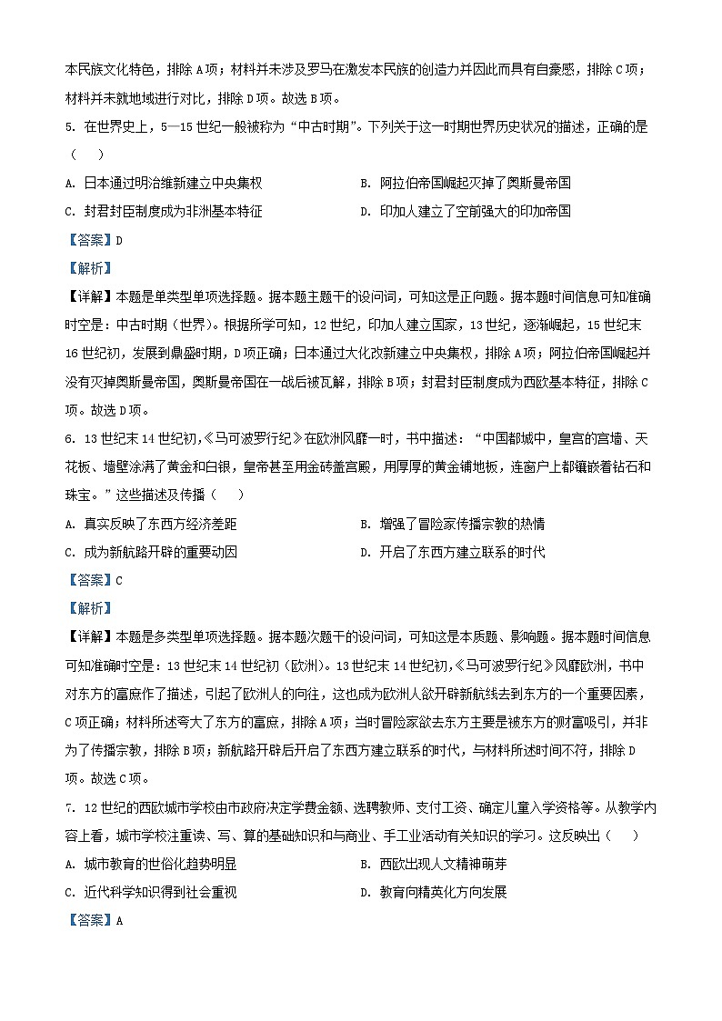 四川省广安市2024_2025学年高二历史上学期开学考试试题含解析第3页