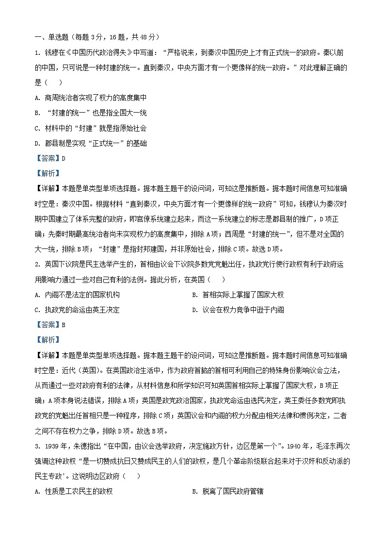 四川省内江市2024_2025学年高二历史上学期12月月考试题含解析第1页