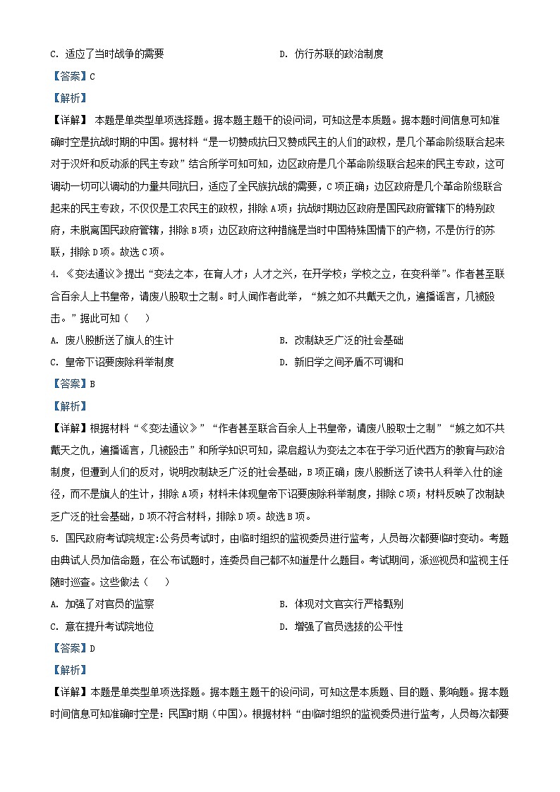 四川省内江市2024_2025学年高二历史上学期12月月考试题含解析第2页