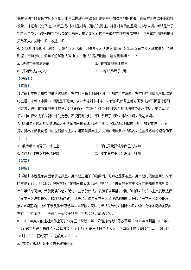 四川省内江市2024_2025学年高二历史上学期12月月考试题含解析第3页
