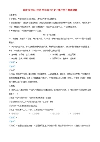 重庆市2024_2025学年高二历史上学期12月月考试题含解析