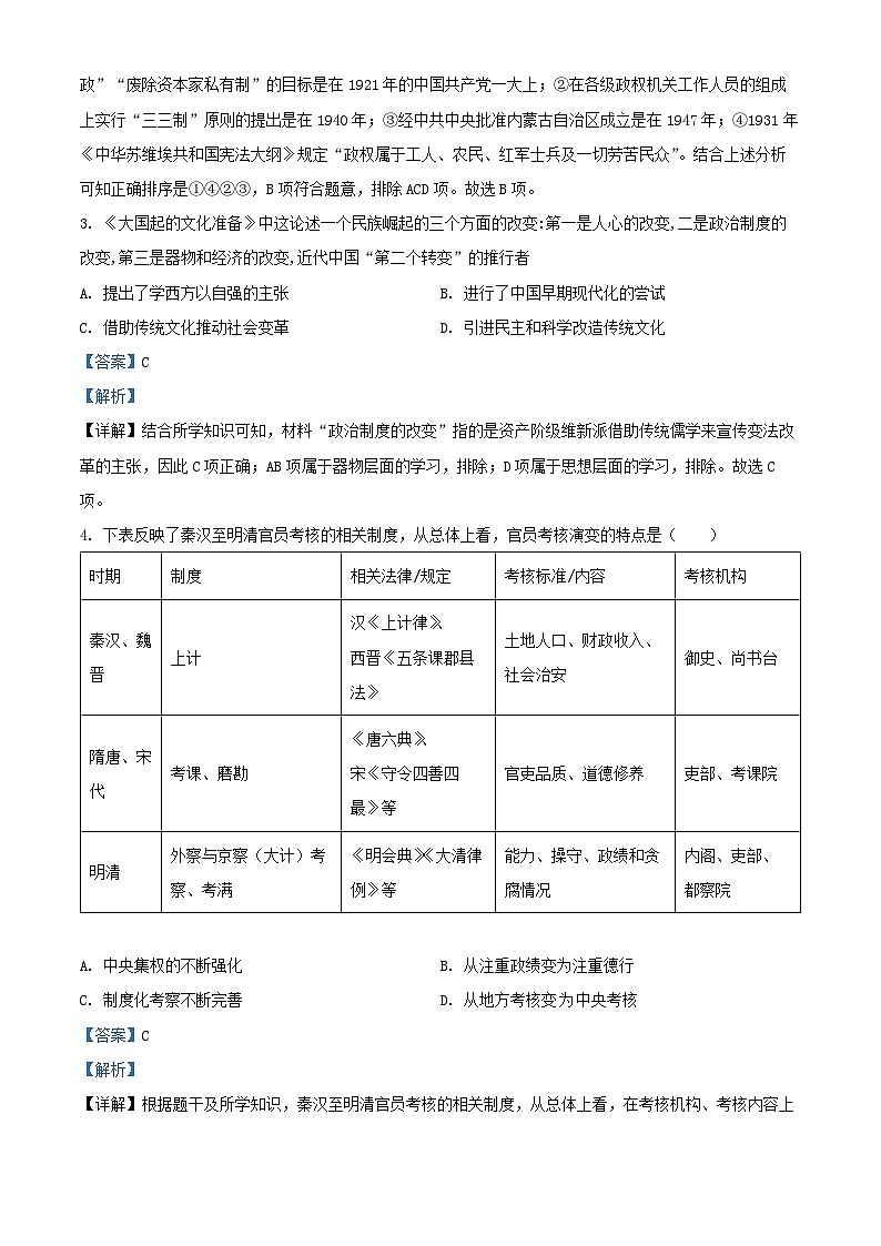 重庆市2024_2025学年高二历史上学期12月月考试题含解析第2页