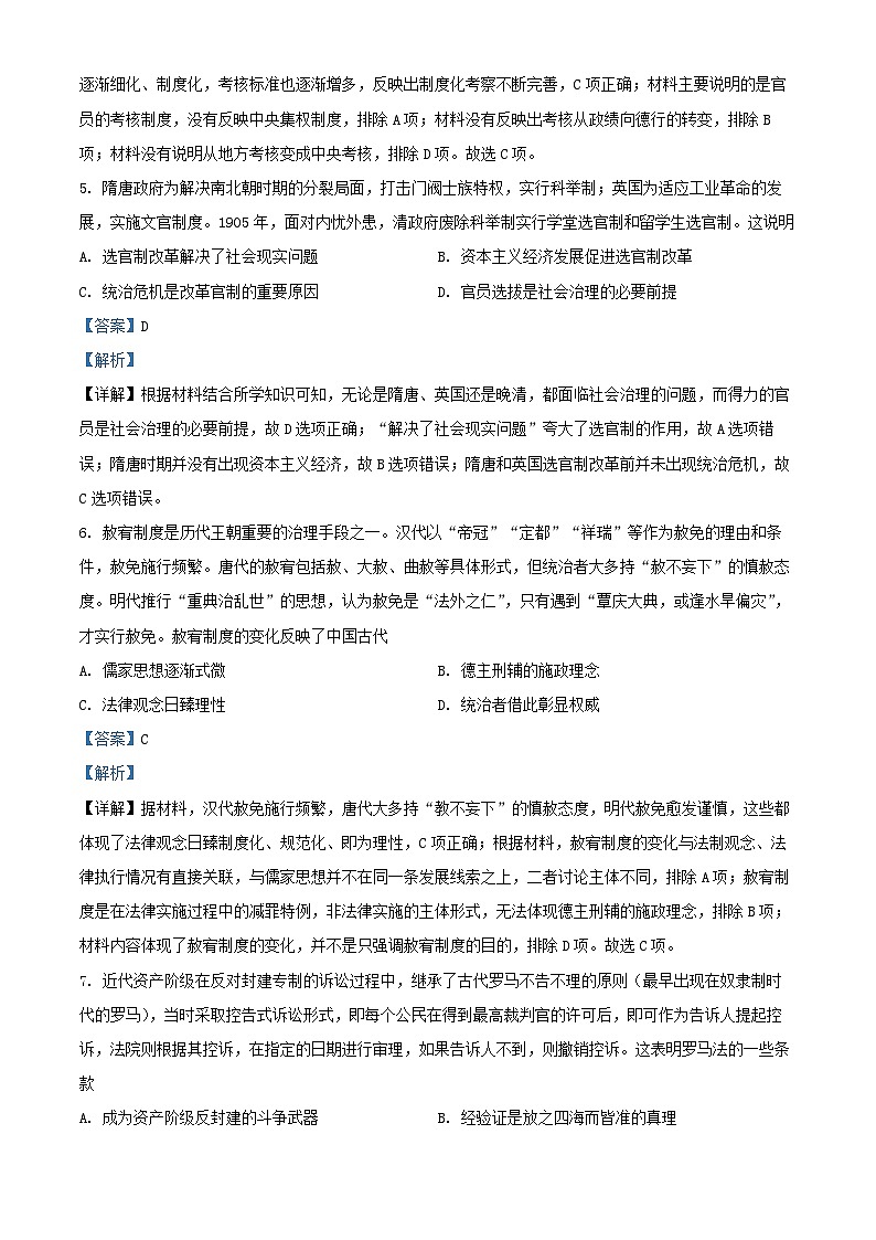 重庆市2024_2025学年高二历史上学期12月月考试题含解析第3页