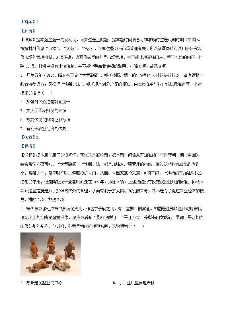 重庆市2024_2025学年高三历史上学期12月月考试题含解析第2页