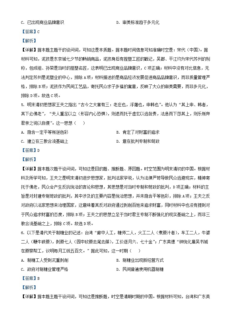 重庆市2024_2025学年高三历史上学期12月月考试题含解析第3页