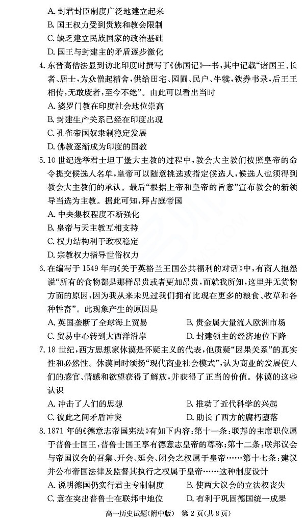 湖南师范大学附属中学2024-2025学年高一下学期期末考试历史试卷第2页