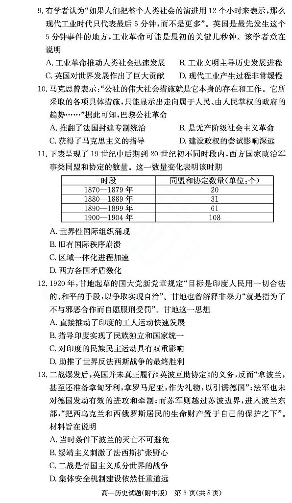 湖南师范大学附属中学2024-2025学年高一下学期期末考试历史试卷第3页