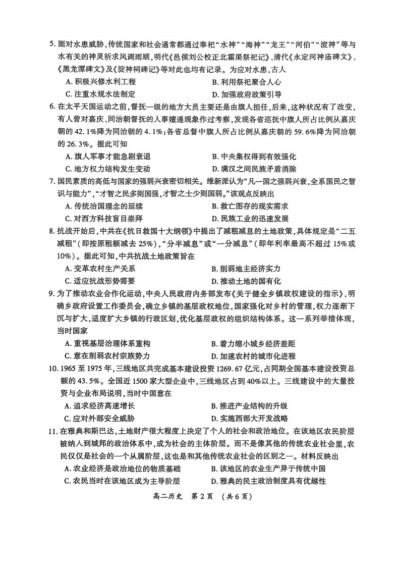河南省开封市2024-2025学年高二下学期期末考试历史试卷第2页