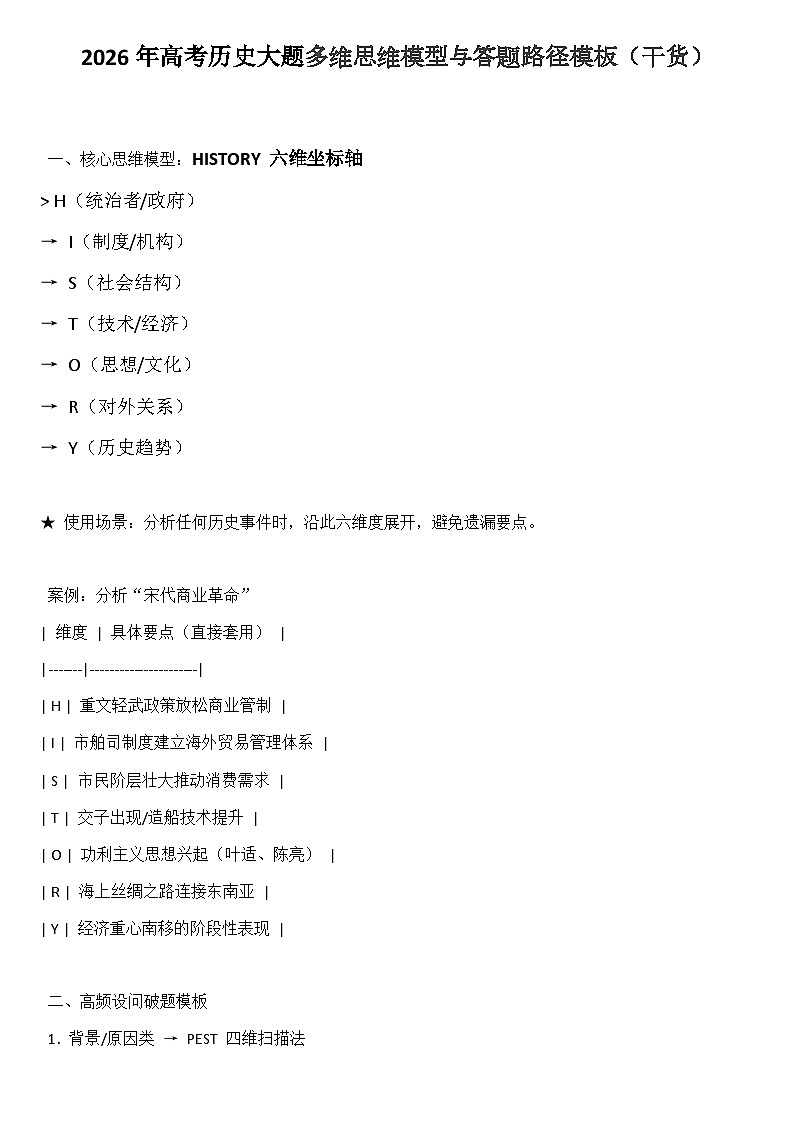 大题多维思维模型与答题路径模板--2026届高三统编版（2019）历史一轮复习学案第1页