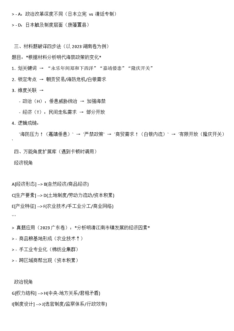 大题多维思维模型与答题路径模板--2026届高三统编版（2019）历史一轮复习学案第3页