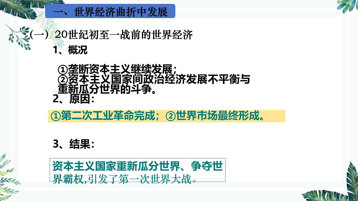 第9课+20世纪以来人类的经济与生活+课件+--2026届高三统编版（2019）高中历史选择性必修2一轮复习第3页