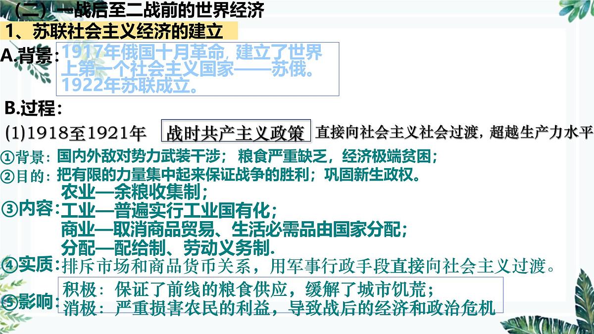 第9课+20世纪以来人类的经济与生活+课件+--2026届高三统编版（2019）高中历史选择性必修2一轮复习第4页