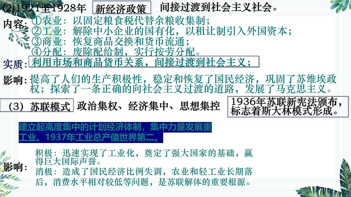 第9课+20世纪以来人类的经济与生活+课件+--2026届高三统编版（2019）高中历史选择性必修2一轮复习第5页