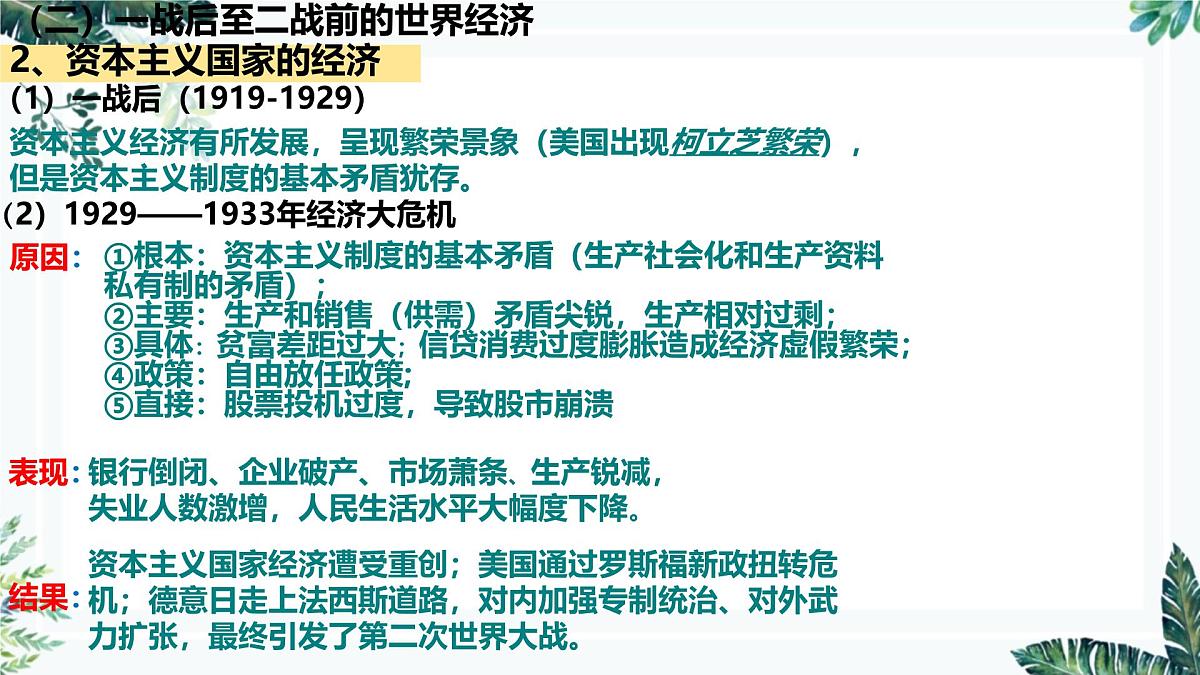 第9课+20世纪以来人类的经济与生活+课件+--2026届高三统编版（2019）高中历史选择性必修2一轮复习第6页