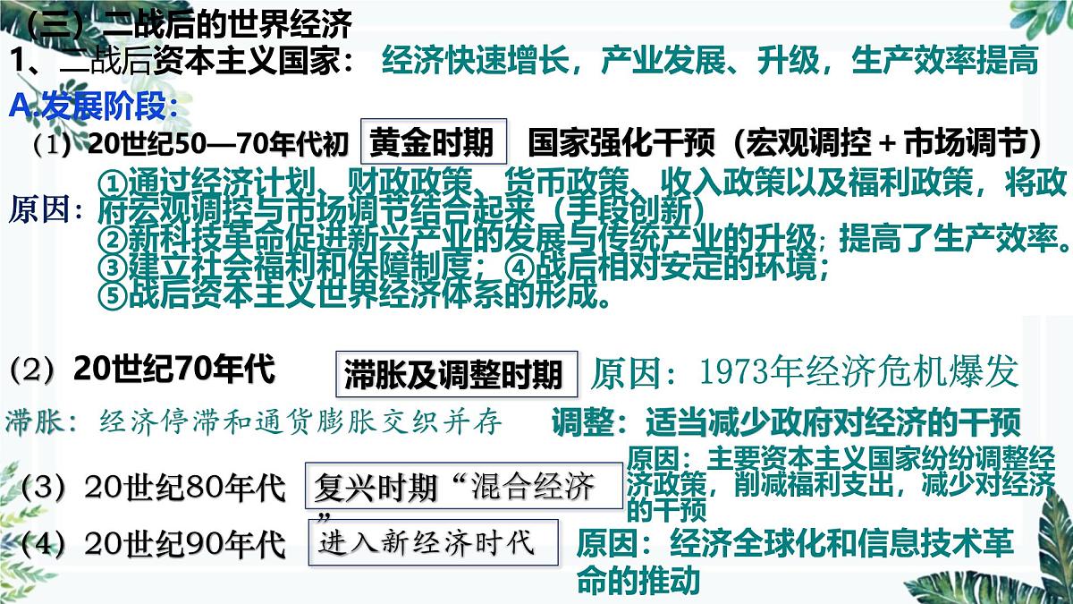 第9课+20世纪以来人类的经济与生活+课件+--2026届高三统编版（2019）高中历史选择性必修2一轮复习第7页