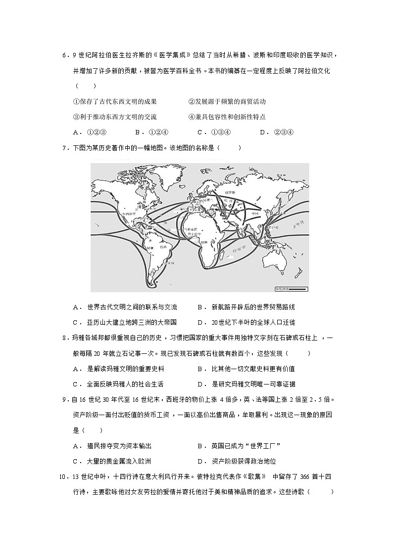 2024—2025学年度北京市东城区高一第二学期期末考试历史试题（含答案）第2页