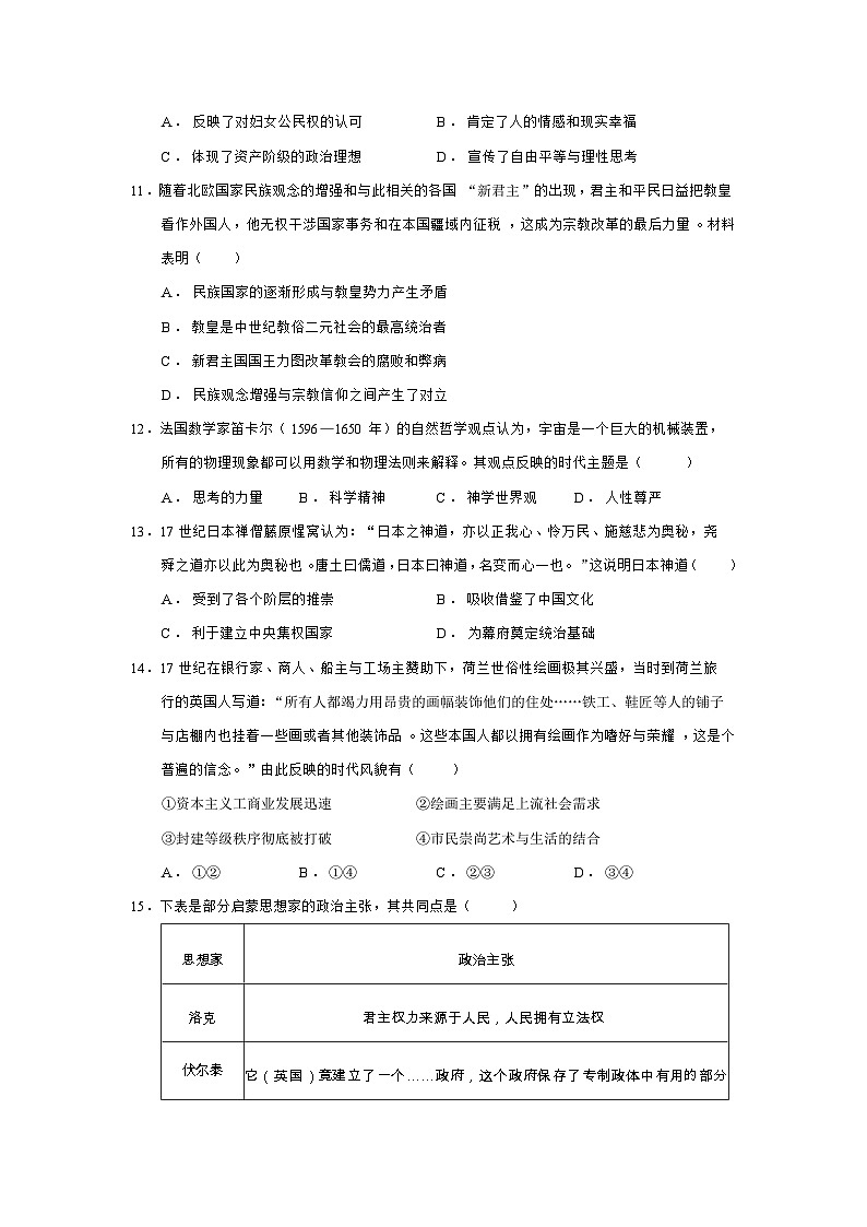 2024—2025学年度北京市东城区高一第二学期期末考试历史试题（含答案）第3页