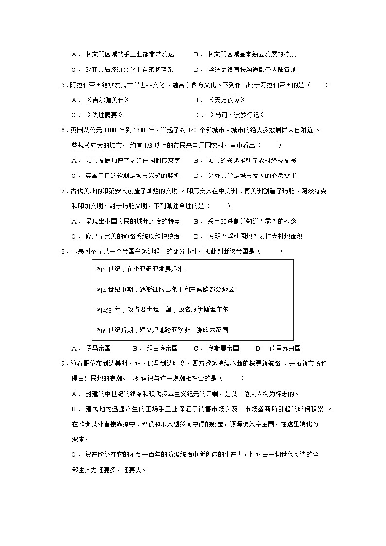2024—2025学年度北京市西城区高一第二学期期末考试历史试题（含答案）第2页