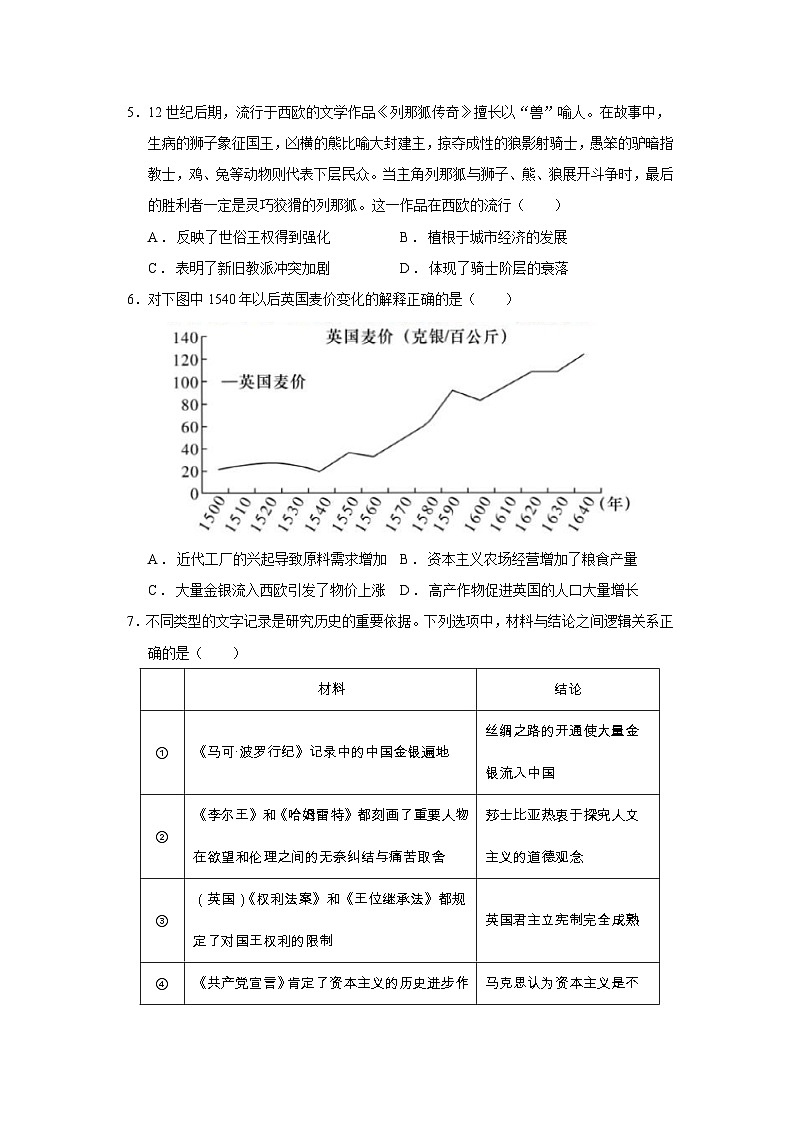 2024—2025学年度天津市五区县重点中学高一第二学期期末联考历史试题（含答案）第2页