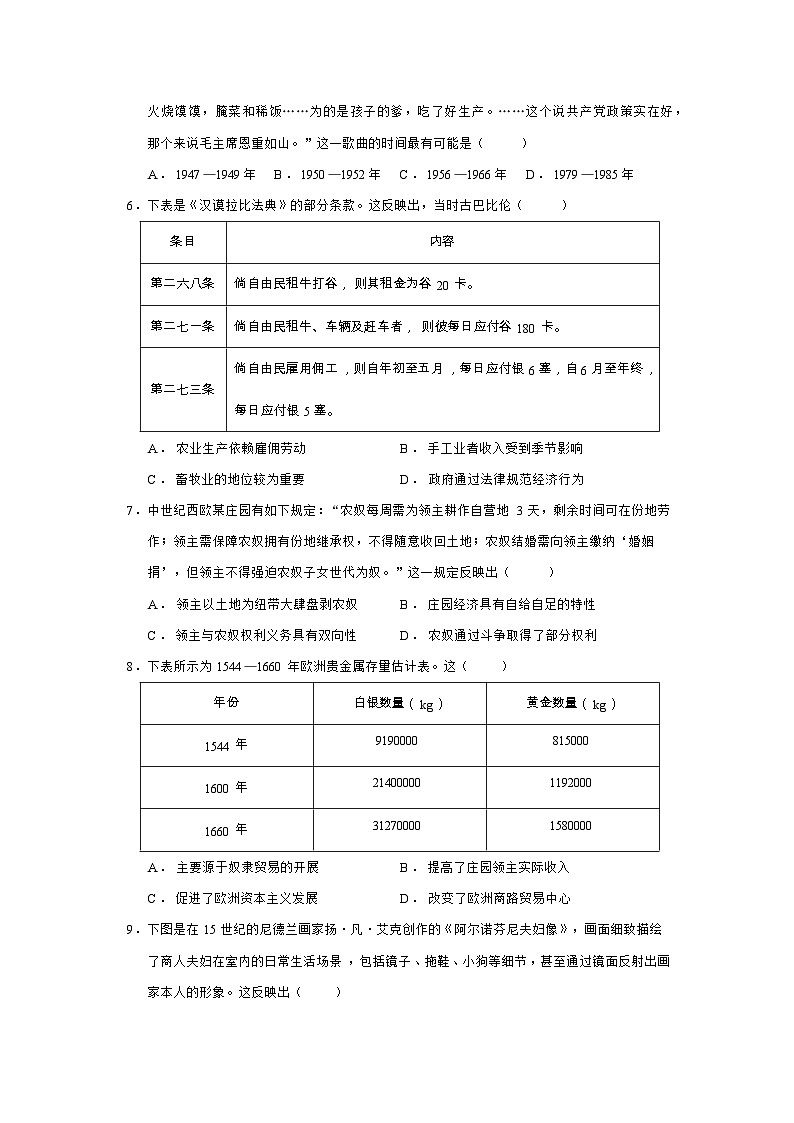 2024—2025学年度宁夏回族自治区银川市高一第二学期期末考试历史试题（含答案）第2页