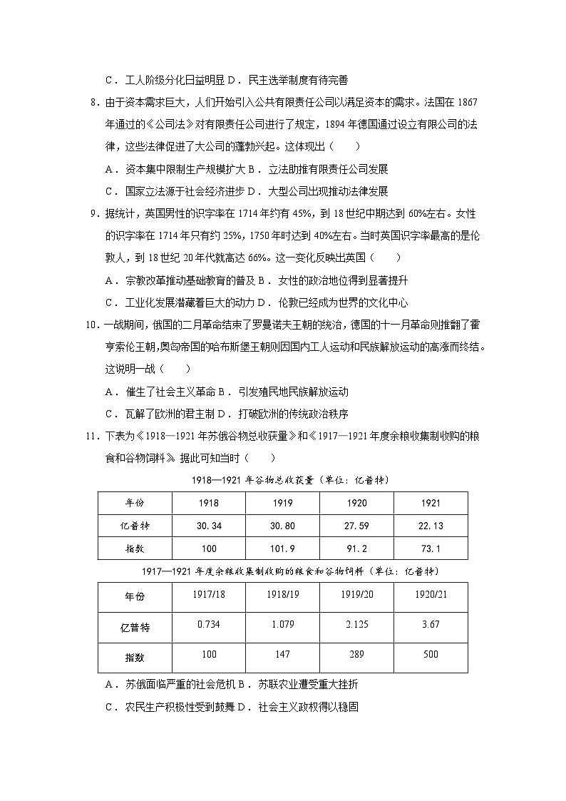 2024—2025学年度山西省大同市高一第二学期期末教学质量监测历史试题（含答案）第3页
