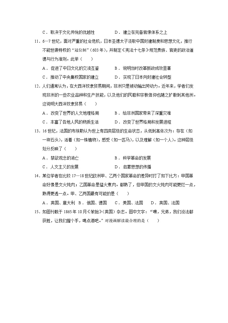 2024—2025学年度广东省清远市高一第二学期期末教学质量检测历史试题（含答案）第3页