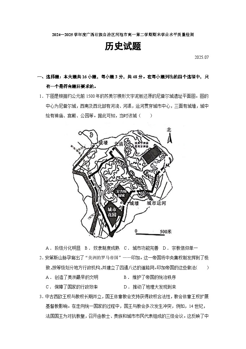 2024—2025学年度广西壮族自治区河池市高一第二学期期末学业水平质量检测历史试题（含答案）第1页