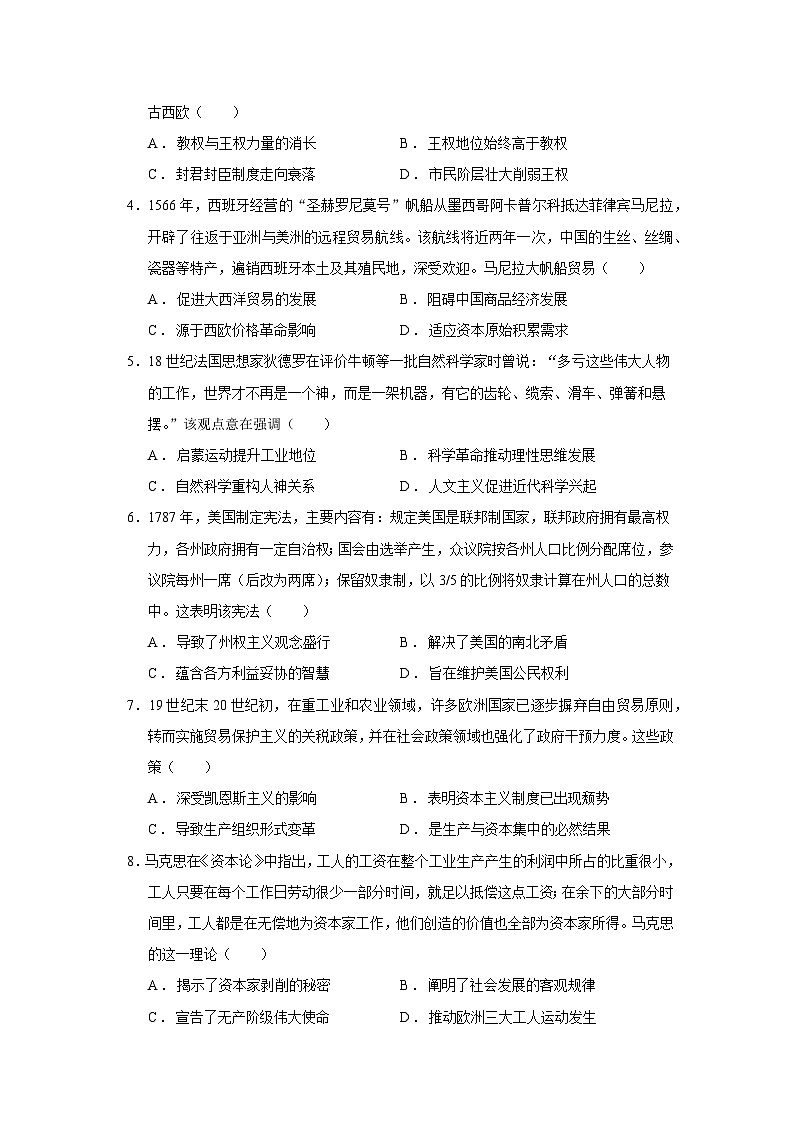 2024—2025学年度广西壮族自治区河池市高一第二学期期末学业水平质量检测历史试题（含答案）第2页