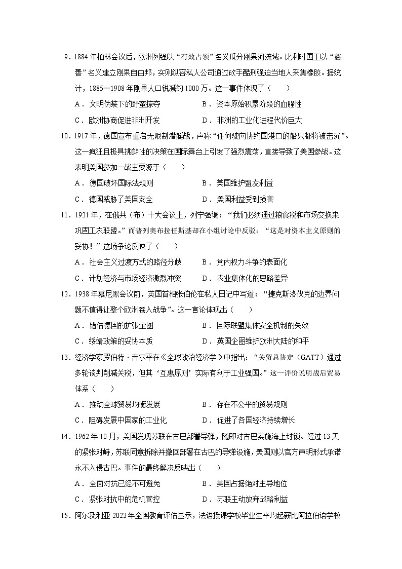 2024—2025学年度广西壮族自治区河池市高一第二学期期末学业水平质量检测历史试题（含答案）第3页