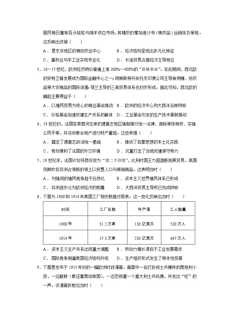 2024—2025学年度河南省商丘市高一第二学期期末考试历史试题（含答案）第2页