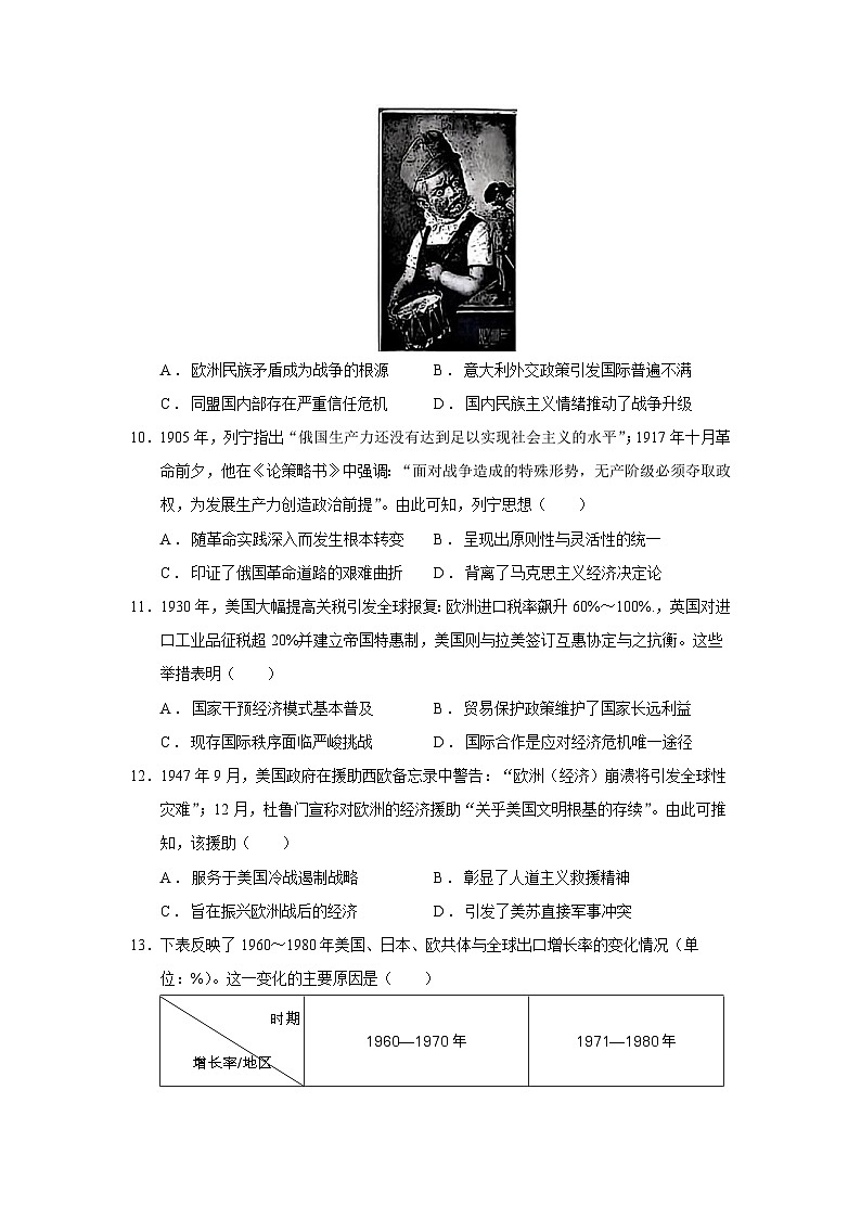 2024—2025学年度河南省商丘市高一第二学期期末考试历史试题（含答案）第3页